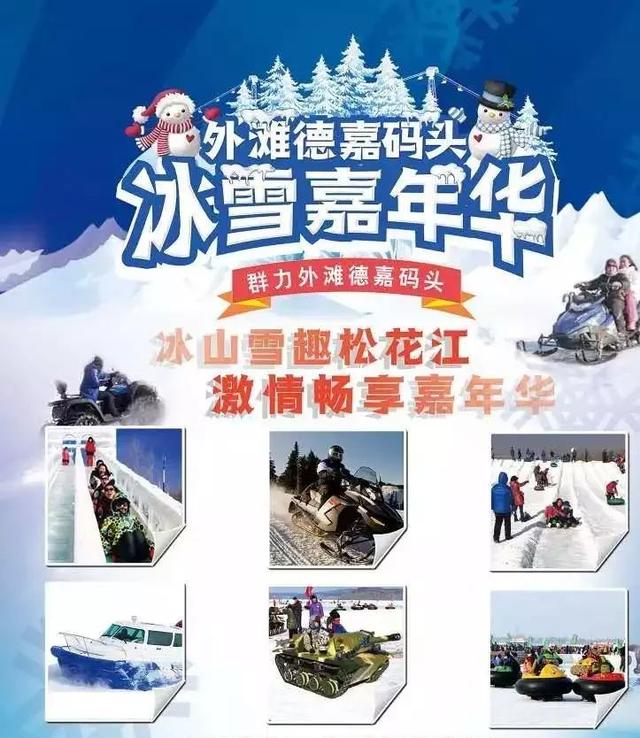 9块9！冰雪乐园嗨翻天，限量1000张，现在开抢！