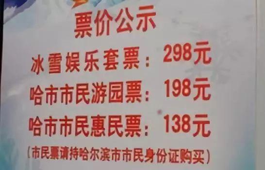 9块9！冰雪乐园嗨翻天，限量1000张，现在开抢！