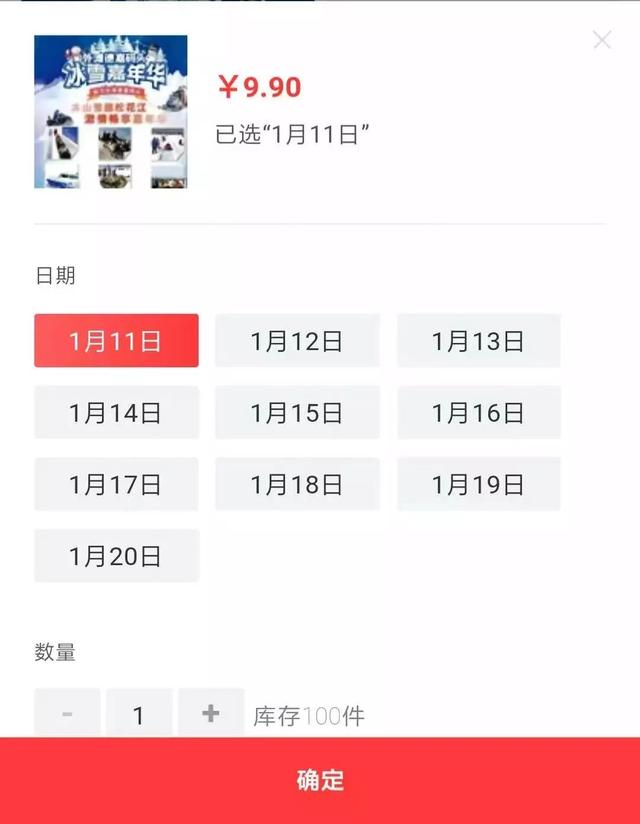 9块9！冰雪乐园嗨翻天，限量1000张，现在开抢！