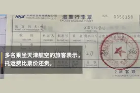 打折机票200块，托运费要860……你怎么看？视频封面