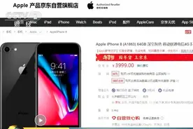 苹果大幅下调iPhone京东售价！与官网价相差超千元视频封面