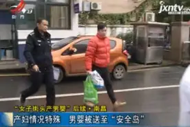“女子街头产男婴”后续·南昌：产妇情况特殊 男婴被送至“安全岛”视频封面