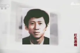 首名落网红通人员，酒桌上朋友收到消息：你上红通了视频封面