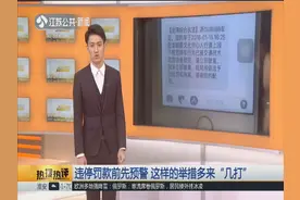 温州首创新举措，车辆违停8分钟内驶离就可以免罚单！