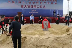 总投资额178亿元！阳江海上风电、合金材料等一批重大项目动工视频封面