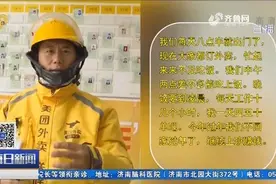 青岛外卖“送单王”！从来不给顾客打电话，好评率却意外超高视频封面