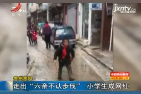 贵州贵阳：走出“六亲不认步伐” 小学生成网红视频封面
