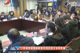 江西省快速推动家装合同示范文本的实施视频封面