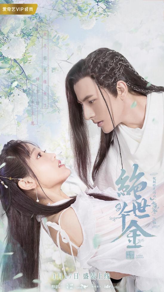 橙光《好色千金》改编《绝世千金》定档1月17日