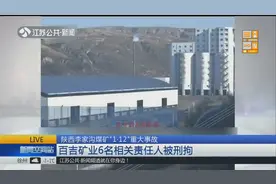 陕西李家沟煤矿出大事！21人死亡，煤矿法人、矿长、工程师全被抓视频封面