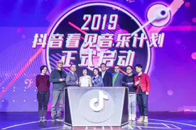 抖音启动2019看见音乐计划 全方位扶持华语原创音乐人图片