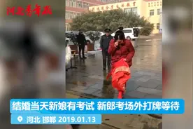 爱情学业两不误！新娘参加考试，“顺便”结了个婚视频封面