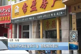 订金非定金！一字之差含义不同！租房时需分清两者，避免产生纠纷视频封面