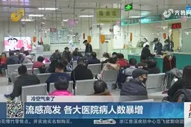 流感高发！山东各大医院病人数暴增，输液大厅成“吊瓶森林”！视频封面