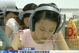 一共9个等级！中国英语能力对接雅思！四级对应4.5分八级对应8分视频封面