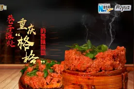 巷子深处 重庆“格格”的香味氤氲视频封面