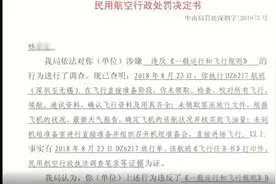 不核实油量直接起飞 东海航空又一“任性机长”被罚视频封面