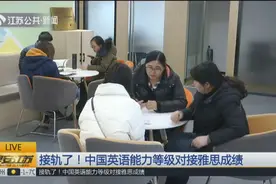 中国英语四级等于雅思4.5分，四六级考试将迎来改革