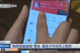医保卡可在网上购药？京东互联网医院宿迁分院上线，网购直接到家视频封面