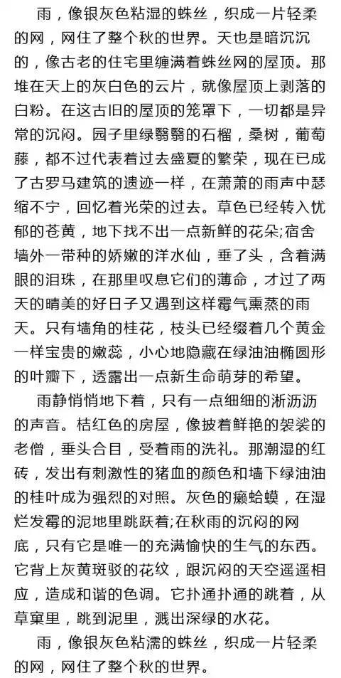 「每日一读」秋雨——张爱玲