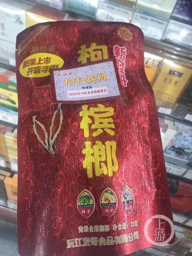 槟榔加枸杞 提神还养生？就是个噱头！
