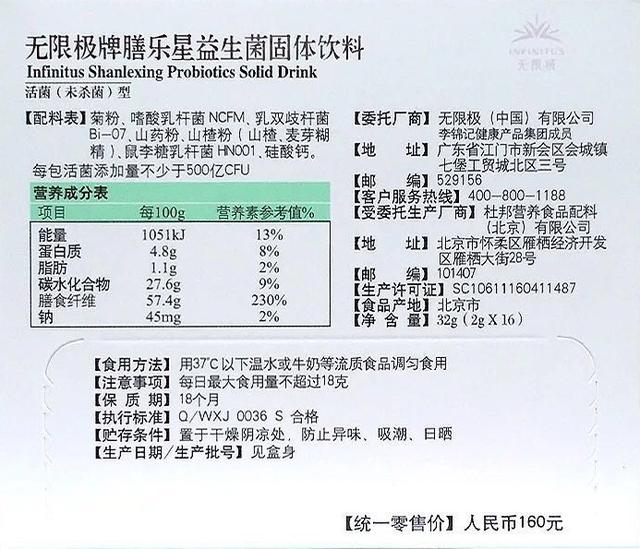 心肌损害女童服用8款无限极产品：1款不宜儿童，3款为饮料