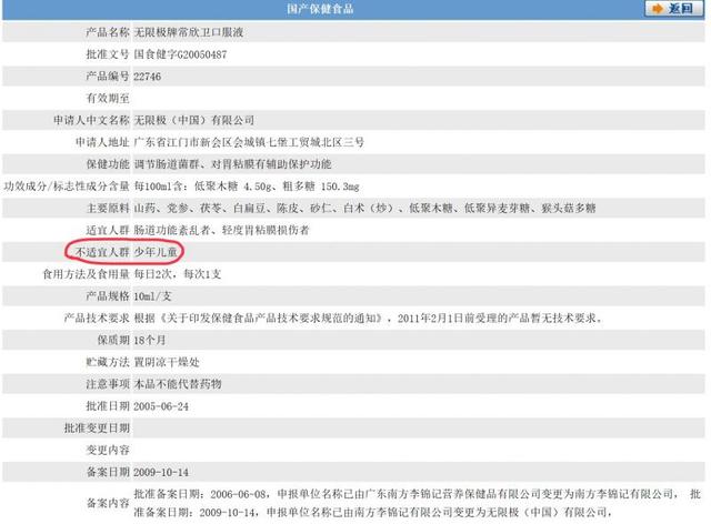 心肌损害女童服用8款无限极产品：1款不宜儿童，3款为饮料