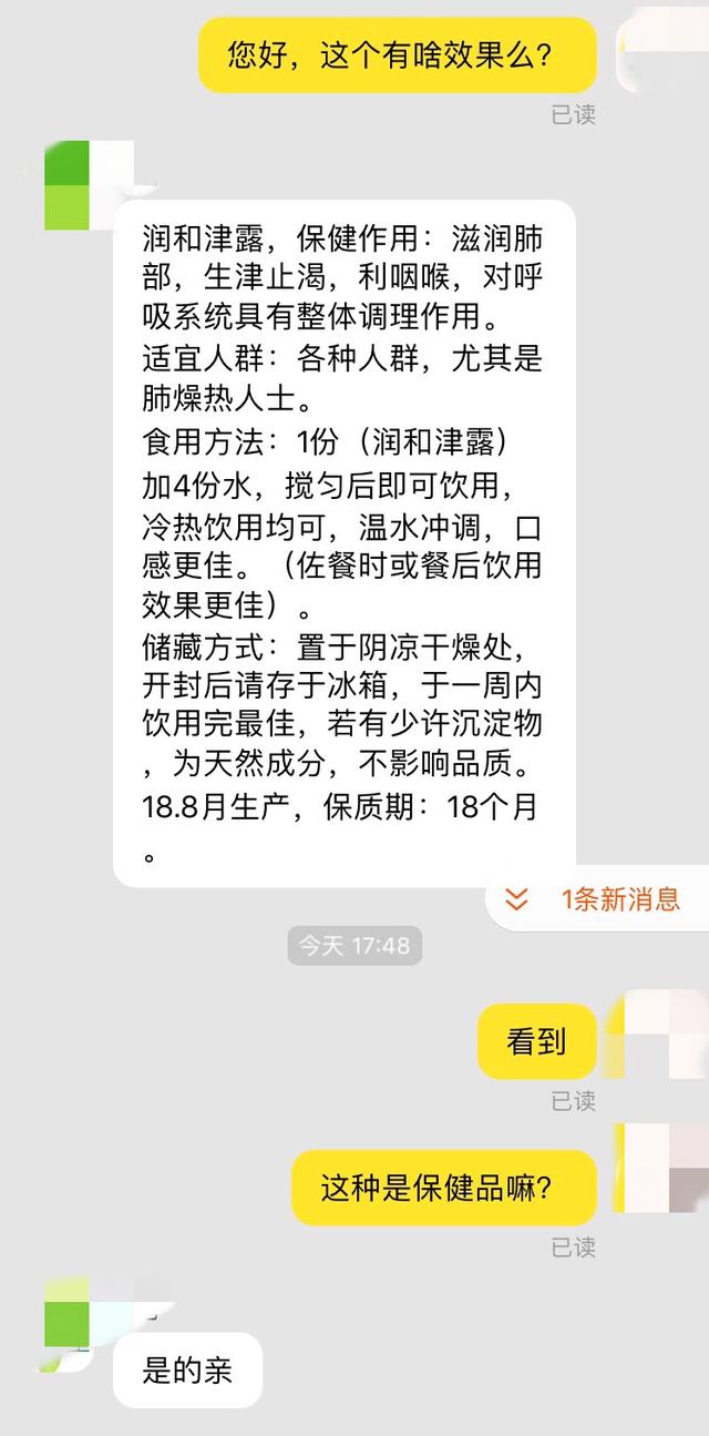 心肌损害女童服用8款无限极产品：1款不宜儿童，3款为饮料