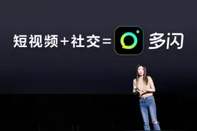 抖音推出视频社交app多闪，72小时限时可见免除社交压力图片