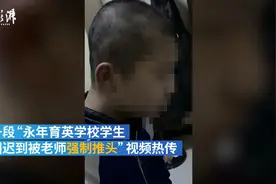 邯郸通报“学生迟到遭剃头”：失德教师被辞，学校道歉视频封面