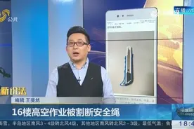 16楼高空作业弄脏晾晒的衣服，业主一时愤怒竟拿刀割断安全绳视频封面