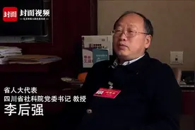 省人大代表李后强：四川经济进入“半百比”时代，未来或两年迈上一个万亿台阶视频封面
