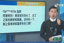 烧饼放久了不好吃？用了这个方法，烧饼就能变得跟出锅一样脆视频封面
