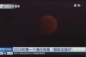 太神奇了！“超级血狼月”在美国亮相，月亮呈现出血红色视频封面