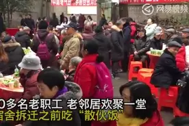 最欢乐拆迁！小区拆迁分1.5亿补偿金 330家吃散伙饭视频封面