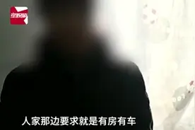 准丈母娘索要20万彩礼 小伙无奈：只能未婚先孕视频封面
