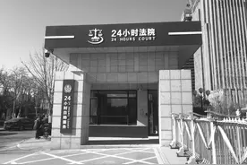 打破8小时工作制，山东建“24小时法院”图片