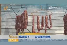 过年必备货灌肠？专家提醒，小小灌肠背后藏着大大的致癌风险视频封面