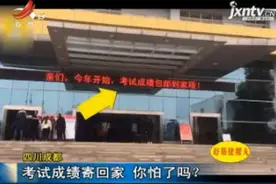 四川成都：考试成绩寄回家 你怕了吗视频封面