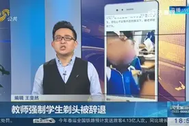 早读迟到竟被老师拽走剃了头？老师：你们要“从头开始”！视频封面