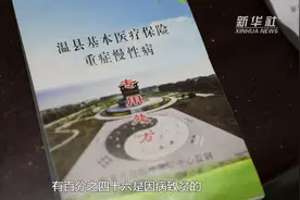 河南焦作：患者可享“三重医保”惠民红利视频封面