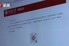 北大放寒假免费参观 校方严防“黄牛”：预约名额转让无效视频封面