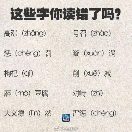 蜚怎么读蜚读法（90个容易读错的字）