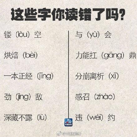 90个容易读错的字，快记好！过年可以当回小老师了