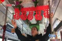 女司机20年自费装饰公交车 把爱车当成家视频封面