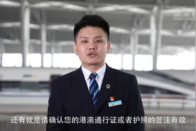 请查收！广深港高铁乘车指南视频封面