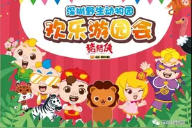 99.9元限1000张！猪猪侠“早鸟票”带你大闹深圳动物王国图片