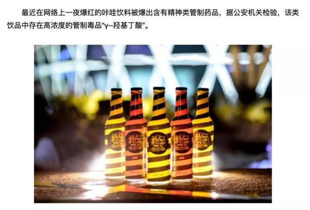 什么？“神仙水”实为“魔鬼水”这种网红饮料是毒品，你喝过吗？