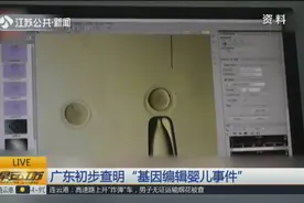 广东初步查明基因编辑婴儿事件，起底贺建奎整个违法操作过程！视频封面
