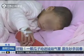 2岁女童边跑边吃瓜子，突然呼吸困难差点窒息，父母赶紧送医视频封面